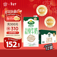 阿尔乐德国原装进口全脂纯牛奶1L*12盒营养早餐奶优蛋白年货礼盒整箱装