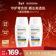 贝德玛（BIODERMA）X盾防晒霜送女友生日礼物水感妆前油皮清爽秋冬季敏肌适用 40ml*2