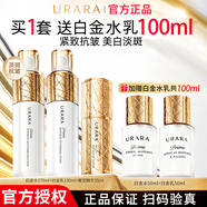 悠莱水乳套装官方正品旗舰补水保湿美白祛斑紧致抗皱奢宠白金 【奢宠白金】水+乳+精华 滋润型