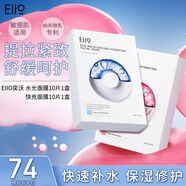 奕沃（EIIO）水光面膜补水快纳米微乳精华二裂酵母保湿提拉紧致敏感肌礼物ello 【两盒装】水光面膜+快充面膜