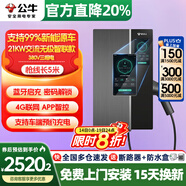 公牛充电桩新能源电动汽车家用7/11/21KW适配特斯拉车型问界m9比亚迪极氪001别克微蓝6智界S7阿维塔12 21KW无极智联款【APP智控管理】基础安装 适配99%新能源汽车