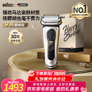 博朗9系巅峰版礼盒电动剃须刀整机德国进口往复式剃须刀刮胡刀男士送老公男朋友生日礼物 男情人节礼物
