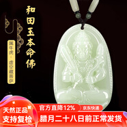 普生祥和田玉吊坠本命佛八大守护神男女挂坠 生肖牛虎：虚空藏菩萨 小号：长约3.7cm