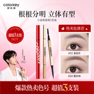 Color Key珂拉琪立体廓型持色眉笔男女士细笔芯耐水耐汗不易掉色情人节礼物 小金筷03色号+棕色眼线液笔