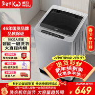 威力波轮洗衣机 10KG大容量全自动 智能称重13分钟快洗  自判水位一键洗衣XQB100-10099