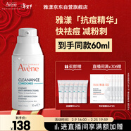 雅漾（Avene）【樊振东同款】控油抗痘精华露30ml C位精华祛痘敏肌礼物效期27.7