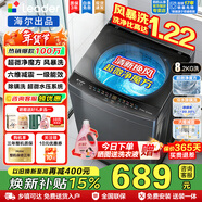 海尔（Haier）波轮洗衣机全自动 8公斤大神童 小型租房家用大容量 洗脱一体除螨抗菌智能预约省水省电洗衣机 8.2公斤+6维减震+超净除螨洗 波轮