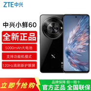 中兴小鲜60臻情全网通5G展锐T760八核5000电池 120Hz高刷 LCD护眼屏手机 全新未拆封正品 小鲜60【黑色】 8GB+256GB