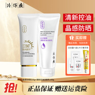 片仔癀清新控油洁面乳深层清洁清爽净颜洗面奶泡沫温和无刺激卸妆洁肤膏 控油洁面100g+晶感防晒50g 150g