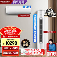 格力（GREE）新能效 云锦三代 智能WIFI 第二代冷酷外机 空调自清洁组合套装 35云锦三代+72云锦三代一级