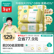 全棉时代【孙颖莎同款】加大棉柔巾婴儿洗脸巾100%纯棉面巾70抽*12包