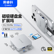 奥睿科（ORICO）磁吸硬盘盒扩展坞M.2 NVMe 2230扩容type-c拓展坞HDMI转接头适用iPhone17笔记本电脑iPad MG7银色