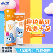 三七云南三七护齿3-12岁牙膏含钙护齿清新口气防蛀鲜橙香型60g*1支