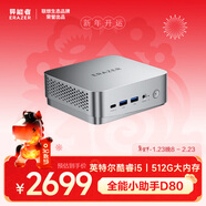 异能者 联想(Lenovo)生态 D80 mini迷你主机 台式机电脑(酷睿12代i5-12450H 8G 512G)