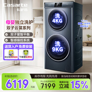 卡萨帝（Casarte）13KG公斤双子云裳滚筒洗衣机滚筒洗衣机全自动分区洗护直驱变频 锡兰青  【立即发货】13公斤