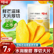百草味芒果干100g/袋 水果干果脯特产食品办公室零嘴小吃休闲零食烘焙