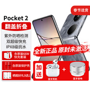 华为Pocket 2折叠屏优享版手机3重好礼【24期|免息】双屏翻盖pocket2小折叠女士二折叠 大溪地灰12G+512G 【24期|免息】