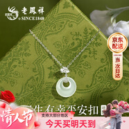 老凤祥平安扣银项链女三生有杏玉髓吊坠首饰实用新年情人节生日礼物女友 百搭*平安扣*本地仓/就近发货