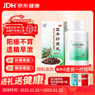 同仁堂北京同仁堂 五子衍宗丸 60g 补肾益精肾虚精亏阳痿不育遗精早泄腰痛尿后余沥 男科用药 补肾 非处方药