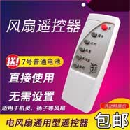 适用于风扇多功能电风扇通用型遥控器扬子机灵风扇