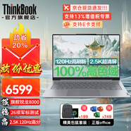 ThinkPad笔记本电脑ThinkBook14/16可选2025+商务办公大学生学习设计直播剪辑游戏手提本 R7-8745H 32G 1T定制 TB14 IPS高清屏