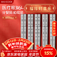 美厨（MAXCOOK）316L不锈钢筷子 10双装分餐方筷分色筷子家用创意餐具套装MCK3826