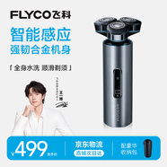 飞科【王一博推荐】男士电动刮胡剃须刀FS988七夕生日节日送男生朋友爸爸父亲礼物