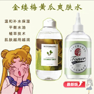 VOGV【官方】津尔氏金缕梅玫瑰芦荟爽肤水补水保湿 津尔氏爽肤水 新款 芦荟黄瓜爽肤水335ml 最新款