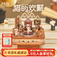 同趣猫的欢聚拼装八音盒旋转积木玩具木质拼图手工摆件新年生日礼物女