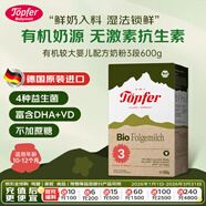 特福芬（Topfer）德国有机益生菌婴幼儿配方奶粉 3段(10个月以上)600g 百年品牌