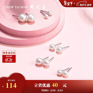周大生【新年礼物】淡水珍珠耳钉925银耳饰高级简约送女友珠径约4-4.5mm