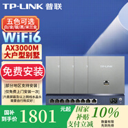 普联（TP-LINK）AX3000M全屋WiFi6套装千兆双频无线AP面板ac+ap套装POE路由器全屋面板 套餐八（9口千兆AC路由器*1+银色面板AP*4）
