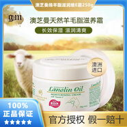 G&M澳芝曼澳洲绵羊油面霜250g维E保湿滋润面部身体护手霜多效合一 1