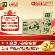 伊利金典减碳有机纯牛奶整箱 250ml*12盒 3.6g乳蛋白 礼盒装
