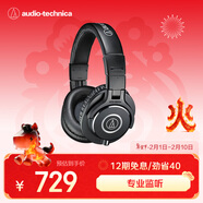 铁三角（Audio-technica）ATH-M40x 专业监听头戴式耳机 90度旋转式耳罩单耳监听