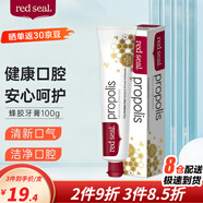 red seal红印牙膏新西兰进口蜂胶牙膏小苏打去黄男士烟渍牙膏准妈妈可用 蜂胶牙膏100g【无氟儿童可用】