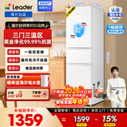 统帅（Leader）海尔冰箱出品180L/218L两门三门小冰箱小户型节能低噪冷冻锁鲜适用出租房宿舍咨询多台更优惠 【重磅新品爆款】一级能效 217L