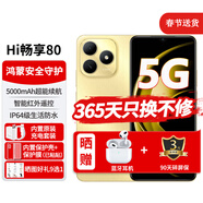 华为智选手机新机2025上市5G畅享80智选hi畅享80系列可选【12期|免息】5000mAh长续航鸿蒙安全守护老人机 流光金16G(8+8)+256G 6期|免息
