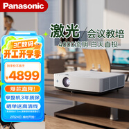 松下（Panasonic）PT-LMX380C激光投影仪 办公白天会议室专用培训教学商务机（XGA 4000流明）
