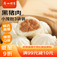 广州酒家 黑猪肉小笼包300g*3袋 36个  黑猪肉馅 早餐面点包子年货送礼