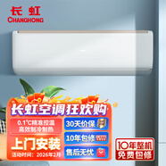 长虹（CHANGHONG）KFR-35GW/Q7F+R1 全无尘·健康风空调
