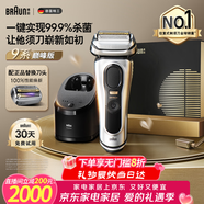 博朗9系巅峰版清洁护理中心多配一个刀头电动剃须刀整机德国进口往复式送男朋友生日礼物 男情人节礼物