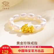 中国珠宝黄金戒指女珍珠貔貅足金活口戒指女款送女友送妈妈节日生日礼物 黄金珍珠貔貅戒指0.1克