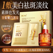 BEAI377双抗面膜30片+玫瑰精油补水保湿抗皱紧致抗衰老美白淡纹去黄