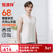 恒源祥精纺68支羊绒背心女吊带男短款无袖内搭羊绒打底衫 白色 男 V领 XL (170)