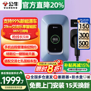 公牛充电桩新能源电动汽车家用7/11/21KW适配特斯拉车型问界m9比亚迪极氪001别克微蓝6智界S7阿维塔12 21KW乐享智联款【APP智控管理】基础安装 适配99%新能源汽车