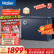 海尔（Haier）159/200/201/241/242升风冷无霜家用商用冰柜 冷藏冷冻柜小冰柜家用商用母乳小型冰箱冷柜以旧换新 -38℃|黑金净化 201WGHED 201L