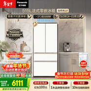 松下（Panasonic）白月光515L法式多门冰箱家用超薄零嵌入式风冷无霜自动制冰一级能效NR-ED52APA-W【国家补贴】