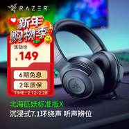 雷蛇（Razer） 北海巨妖耳机 头戴式7.1虚拟环绕带麦话筒电竞游戏耳麦电脑吃鸡降噪 适配三角洲行动 标准版升级新款X（7.1虚拟环绕声）