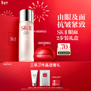 SK-II神仙水精华75ml+大红瓶眼霜15g护肤品套装化妆品sk2生日礼物女